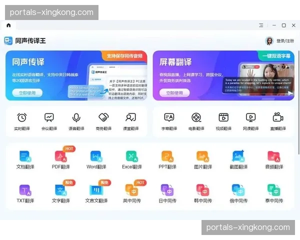 多语言实时翻译系统接入 国际赛事交流无缝衔接