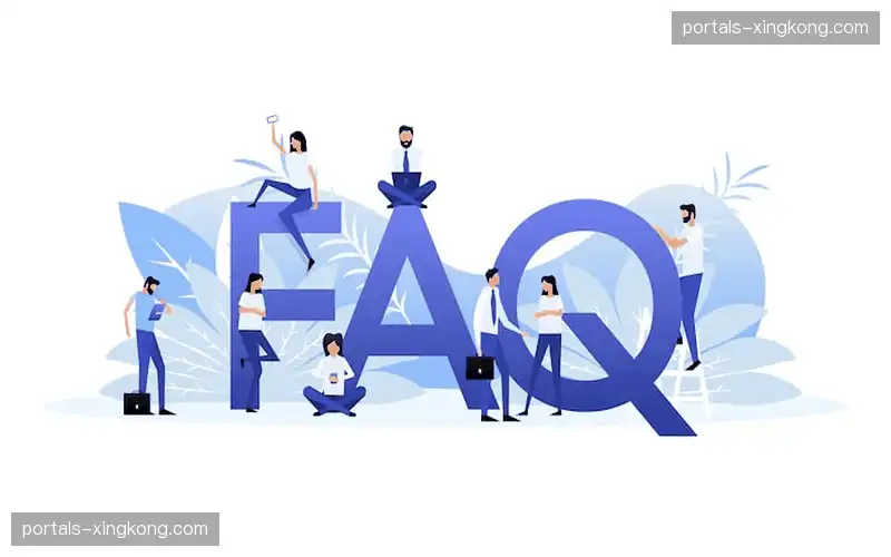 常见问题解答